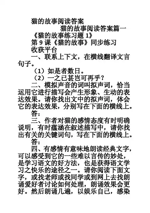 猫的故事阅读答案