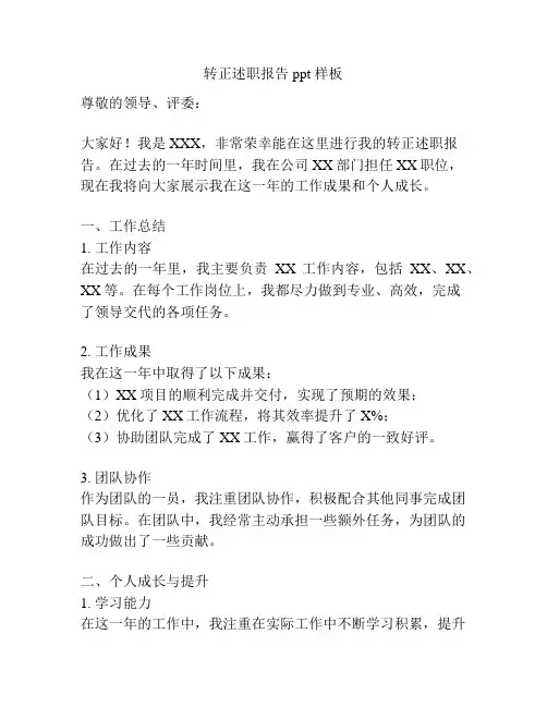 转正述职报告ppt 样板