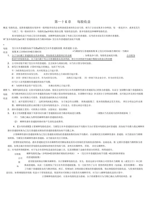 CPA会计学习笔记：第26章每股收益