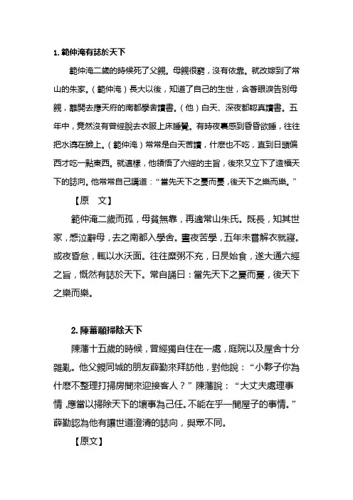 (完整word版)中国历史人物故事(100篇)