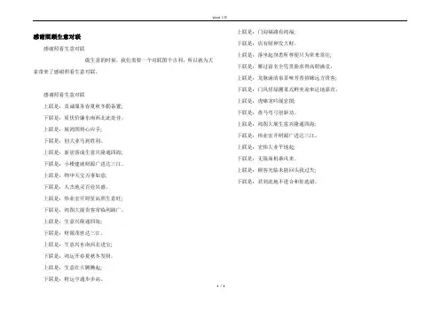感谢照顾生意对联