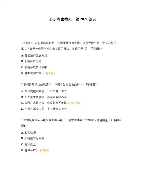 步步高生物大二轮2021答案