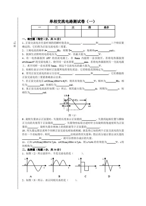 单相交流电路测试卷(一)
