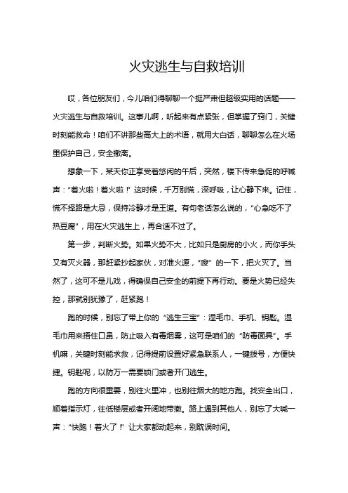 火灾逃生与自救培训