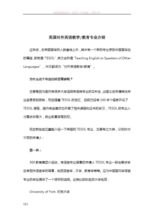 英国对外英语教学-教育专业介绍