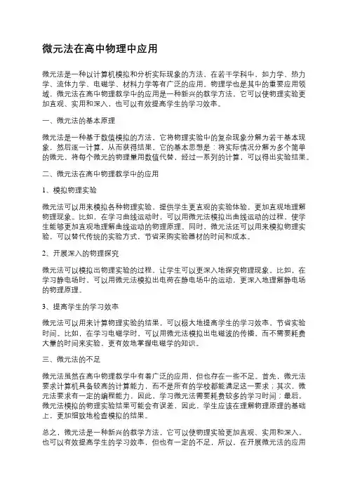 微元法在高中物理中应用