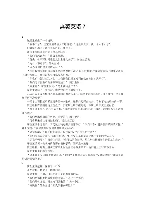 典范英语7.7~7.11中文翻译