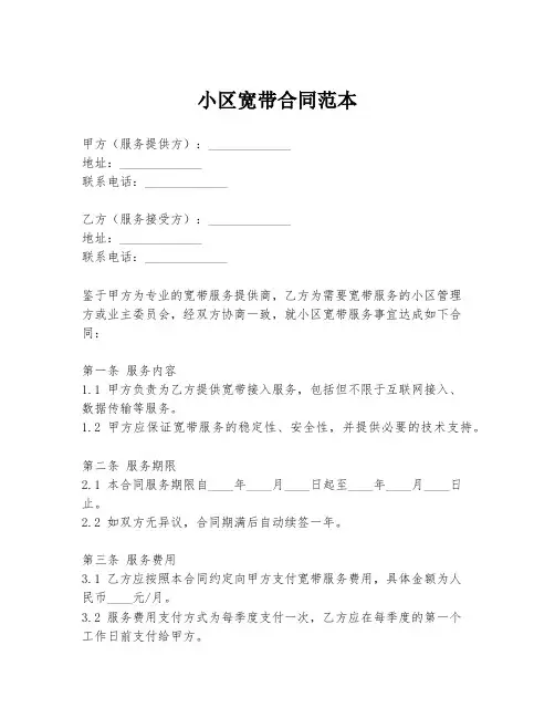 小区宽带合同范本