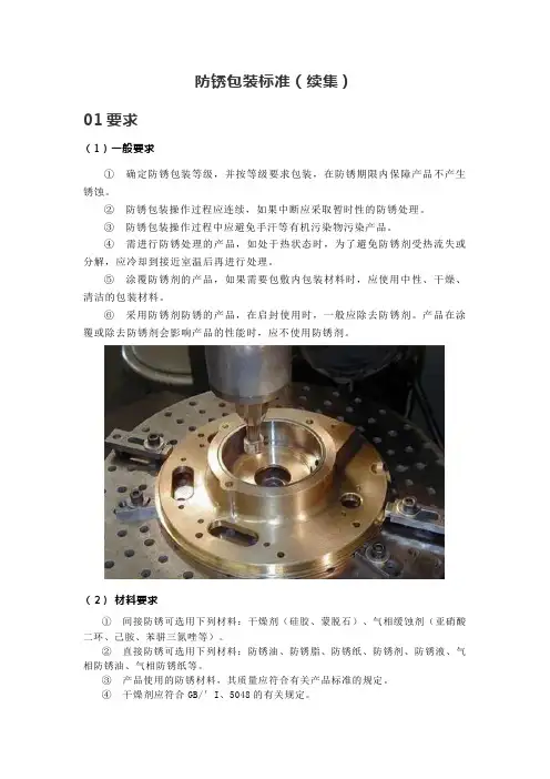 防锈包装标准(续集)