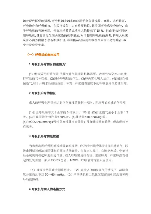 呼吸机临床应用