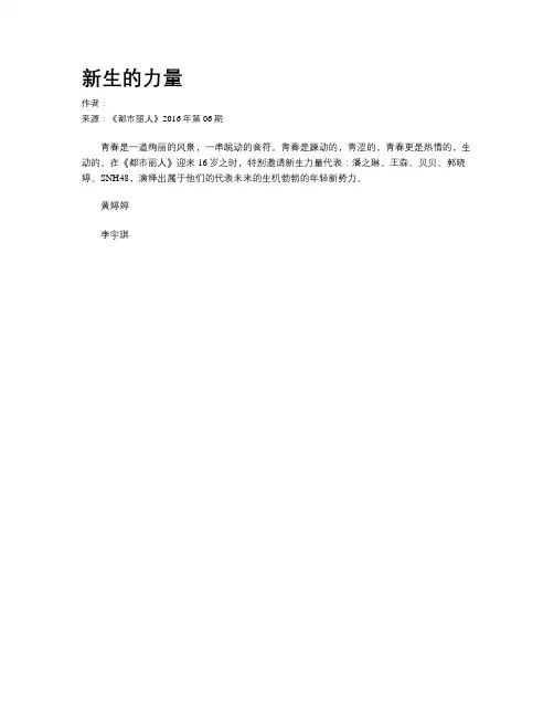 新生的力量