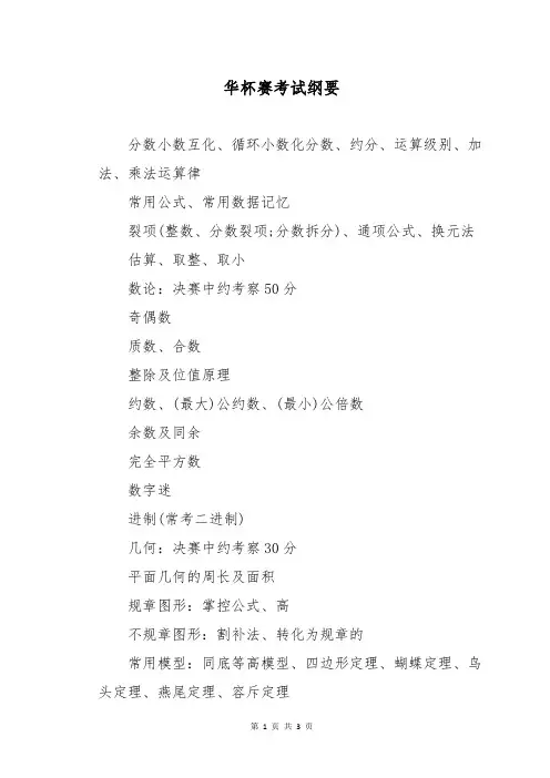 华杯赛考试纲要