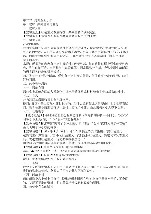 第三节 走向全面小康教案