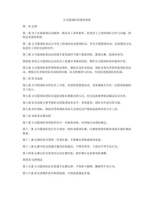 公司篮球队的规章制度