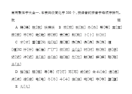 常用繁体字大全