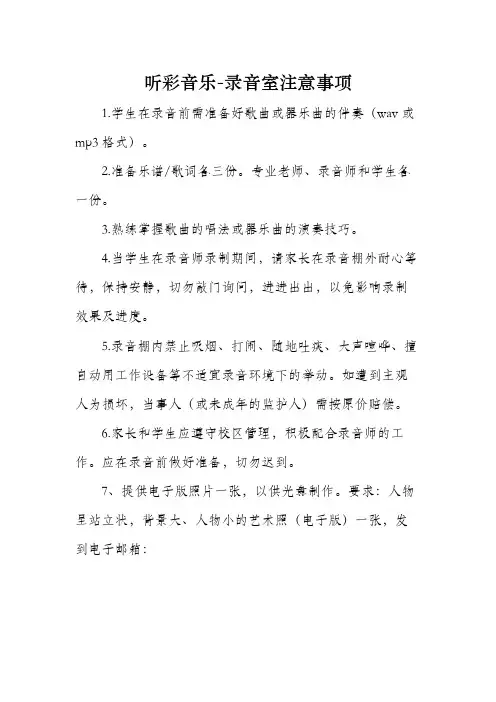 录音室注意事项