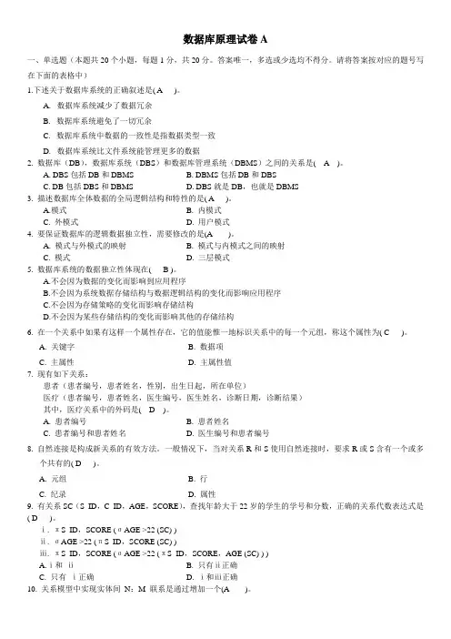 数据库原理试卷带答案