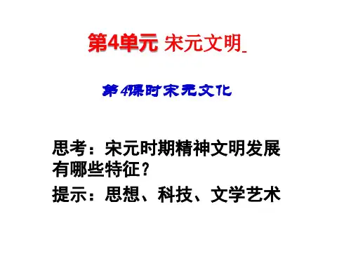 宋元文化