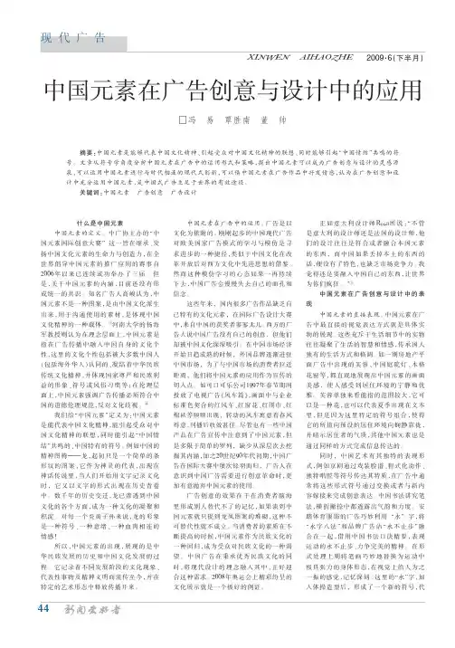 中国元素在广告创意与设计中的应用
