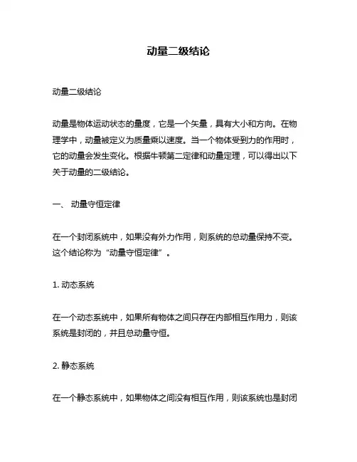 动量二级结论