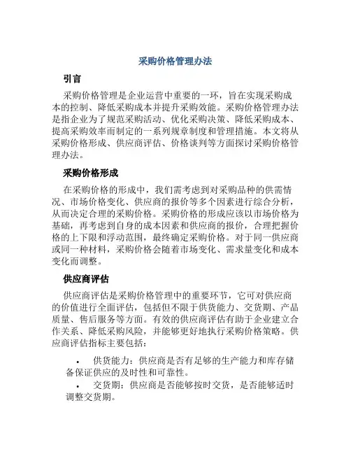 采购价格管理办法
