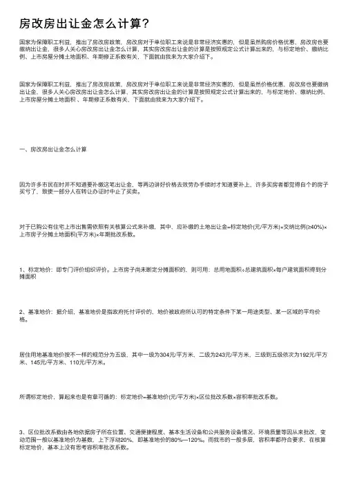 房改房出让金怎么计算？