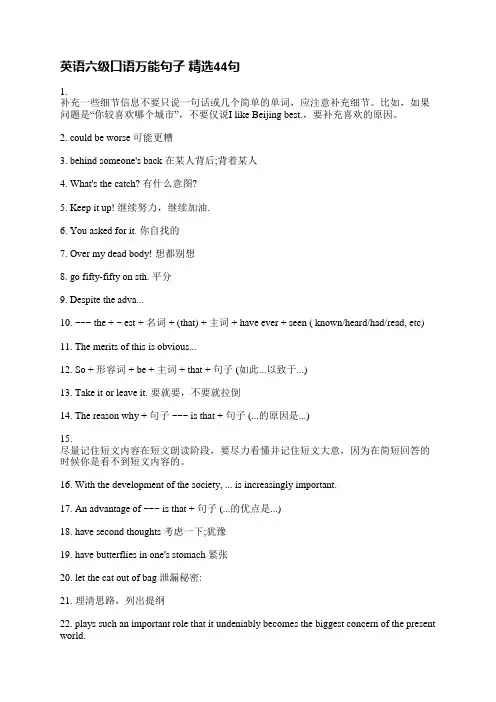 英语六级口语万能句子(精选77句)