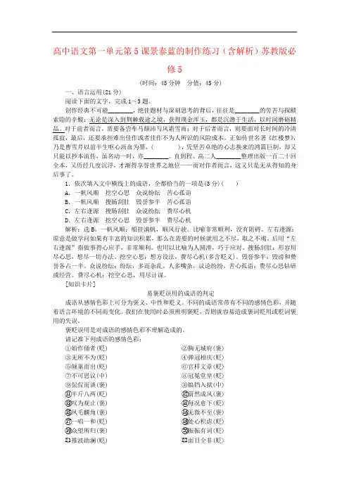 高中语文第一单元第5课景泰蓝的制作练习(含解析)苏教版必修5