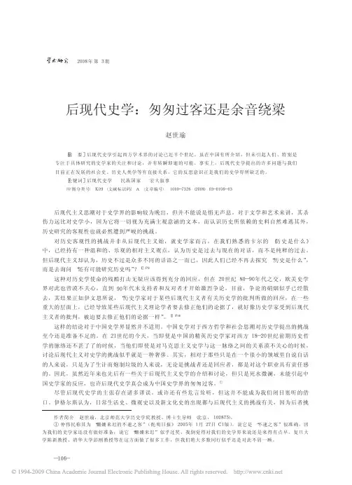 后现代史学_匆匆过客还是余音绕梁
