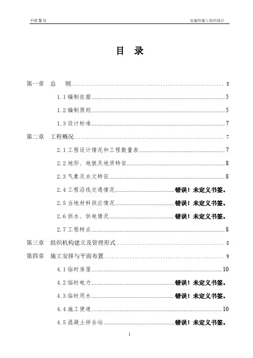 铁路工程路基施工组织设计
