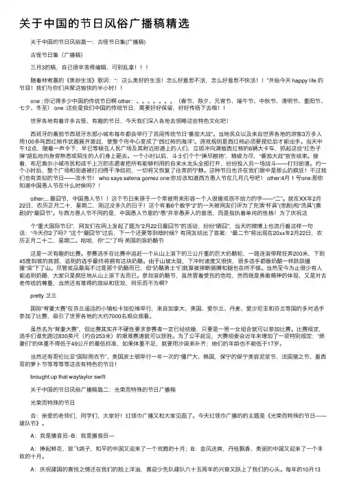 关于中国的节日风俗广播稿精选