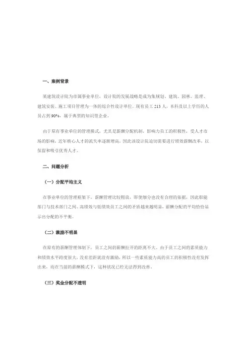 建筑设计院绩效考核改革案例
