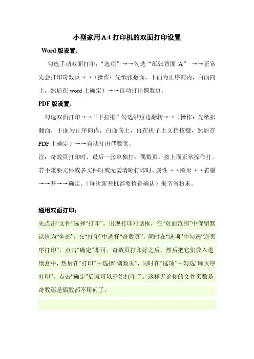 小型家用A4打印机双面打印如何设置