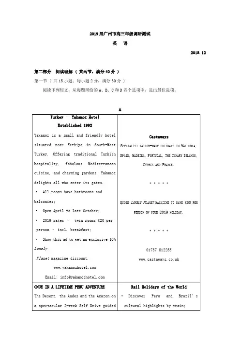 广东省广州市2019届高三12月调研测试英语试题Word版含答案