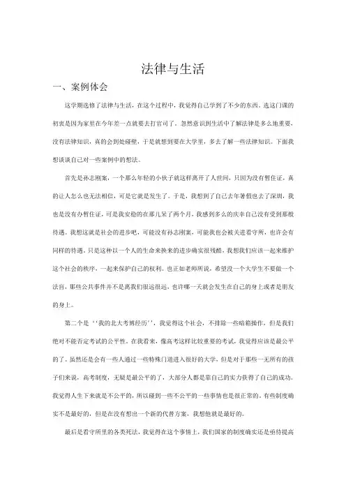 法律与生活的论文报告