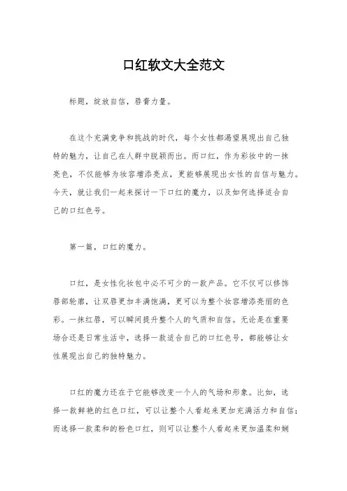 口红软文大全范文