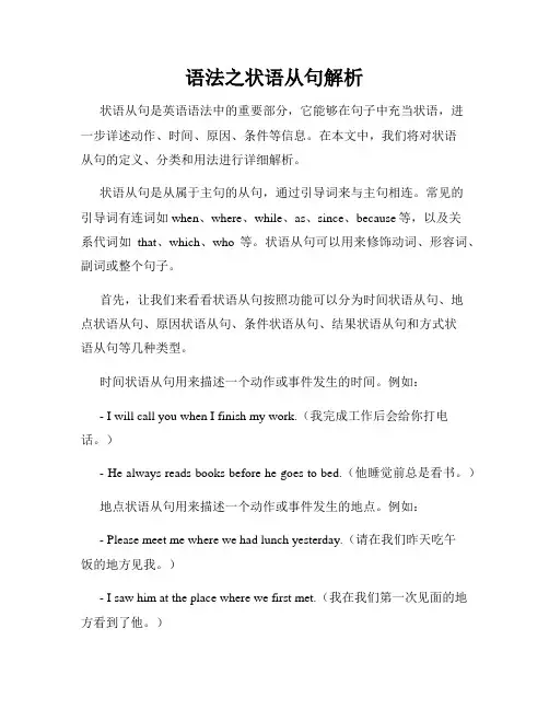 语法之状语从句解析