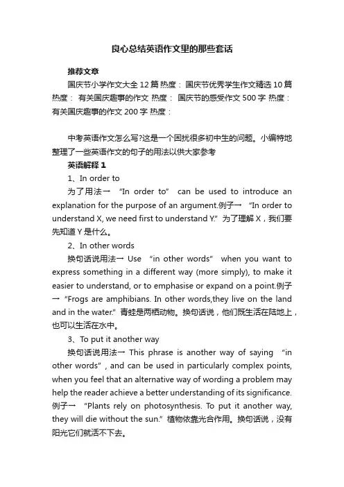 良心总结英语作文里的那些套话