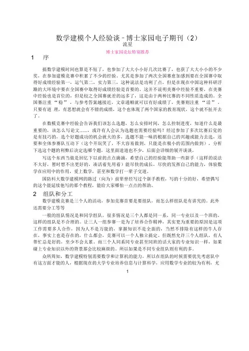 数学建模个人经验谈