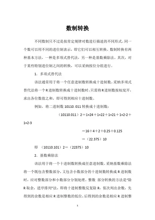 数制转换 