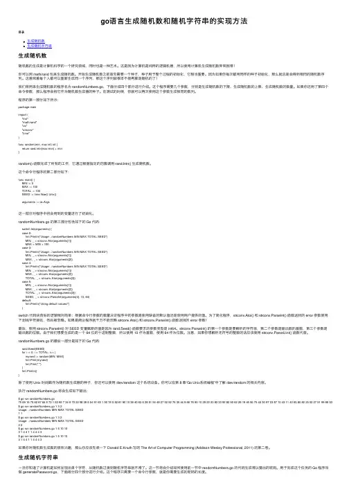 go语言生成随机数和随机字符串的实现方法