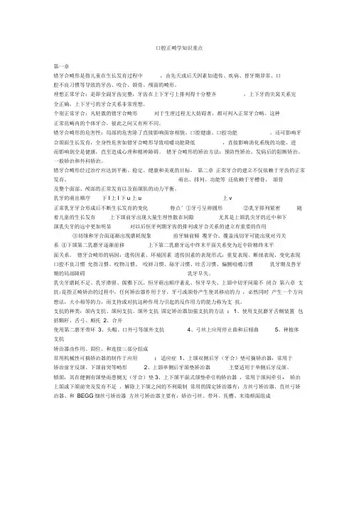 口腔正畸学知识重点