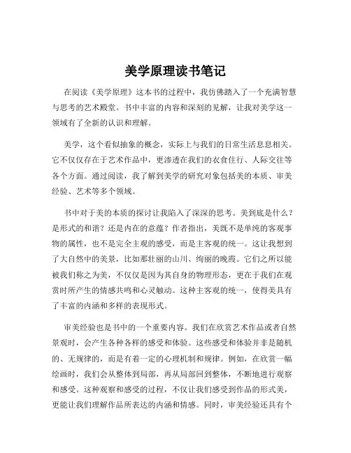 美学原理读书笔记