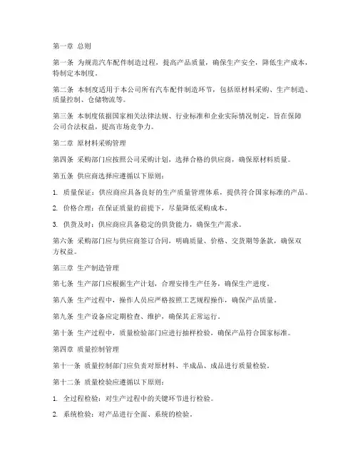 汽车配件制造管理制度范本