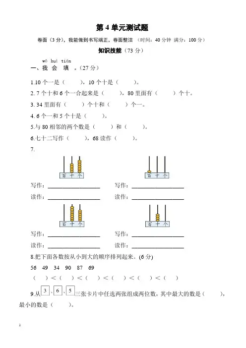 人教版一年级数学下册第4单元测试题(含答案)