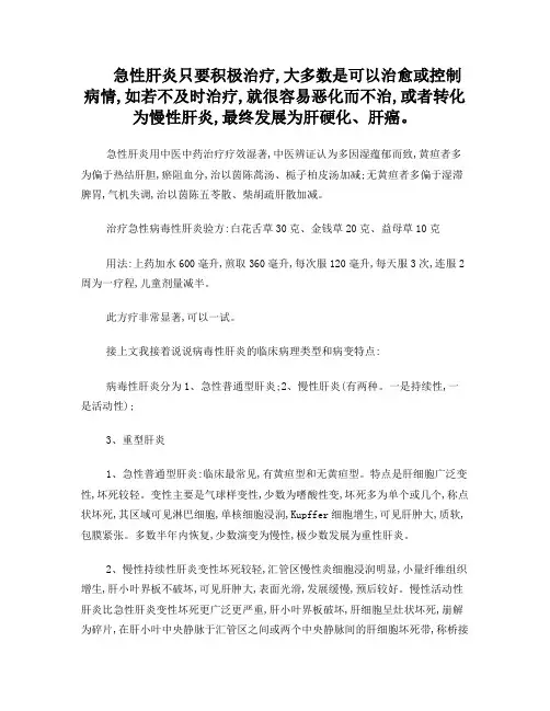 急性肝炎只要积极治疗