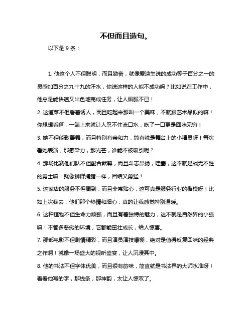 不但而且造句。