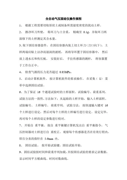 全自动气压固结仪操作规程