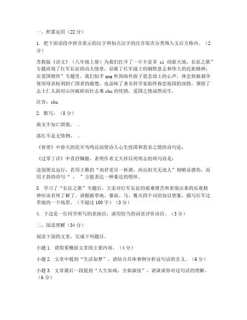 八上苏教版语文期中试卷