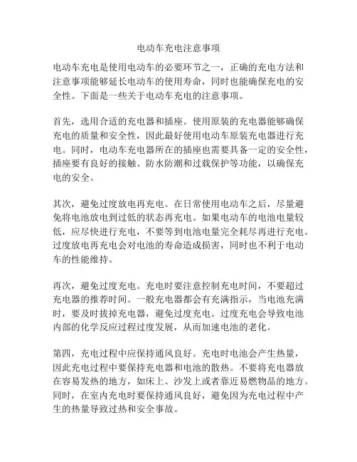 电动车充电注意事项